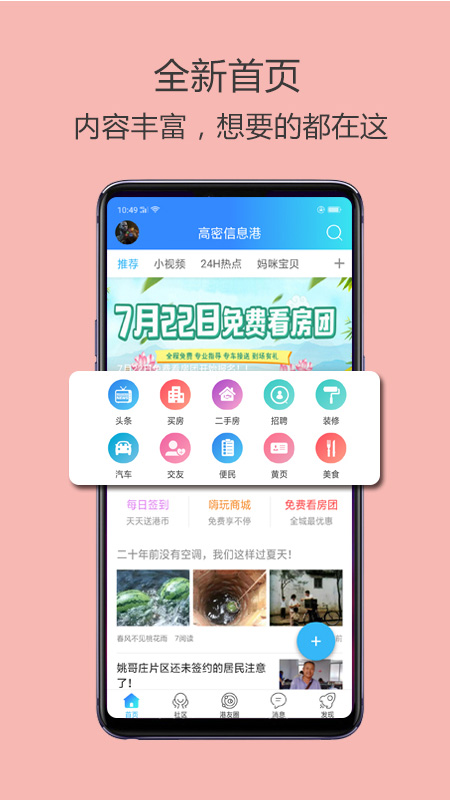 高唐信息港app最新安卓版 v3.6