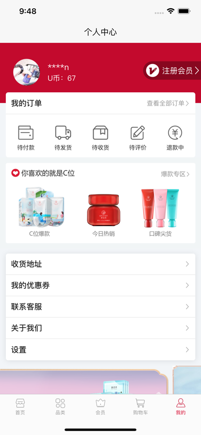 御泥坊app官方最新版 v7.0.1