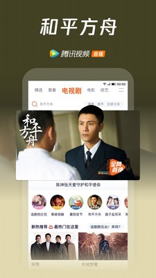 騰訊視頻最新版