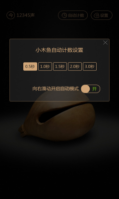 木魚模擬器app