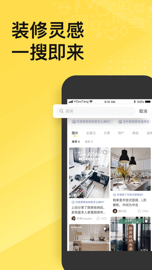 一兜糖app最新版圖片1
