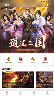 玩心手游盒子版下載最新版