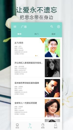 天堂紀(jì)念網(wǎng)app官方版 v1.0.6