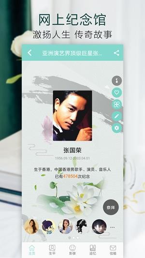 天堂紀(jì)念網(wǎng)app官方版 v1.0.6