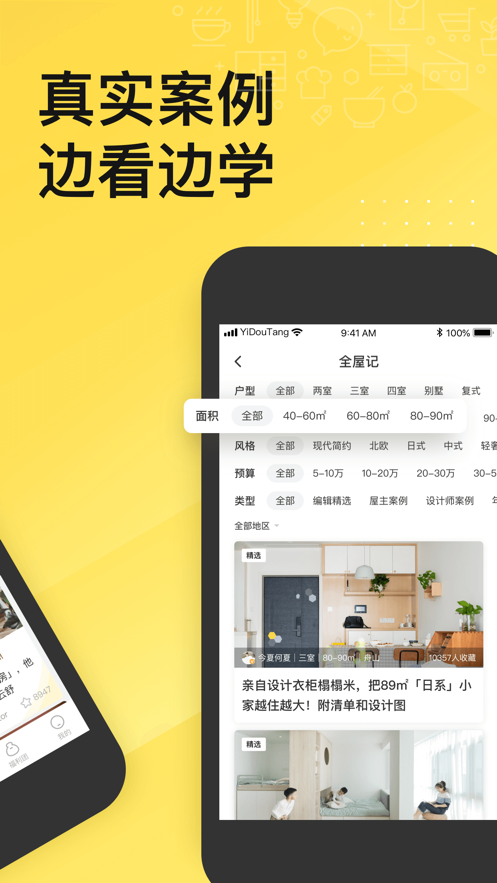 一兜糖家居網(wǎng)app官網(wǎng)最新版 v5.15.2