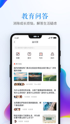 山東省教育云服務(wù)平臺(tái)手機(jī)登錄官網(wǎng)入口最新版 v1.0