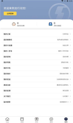 龍行無憂下載最新版