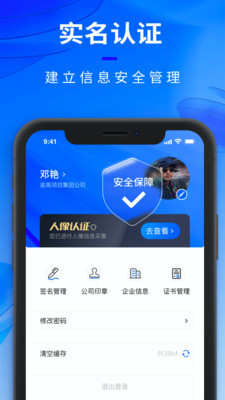 騰象數(shù)建app下載免費版