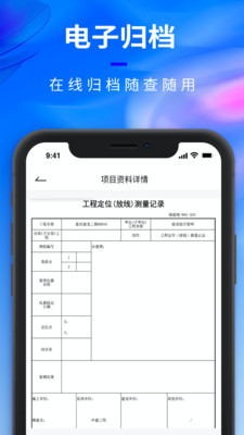 騰象數(shù)建app下載免費版
