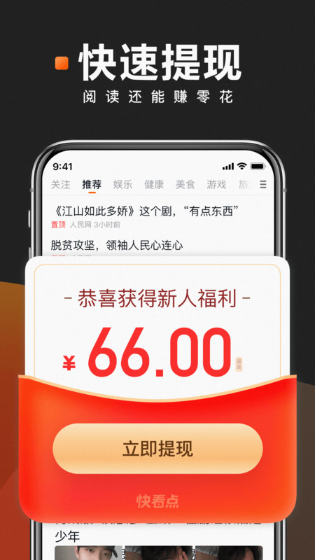 快看點(diǎn)2023最新版官方版 v3.67.0.1040