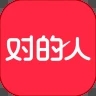 對(duì)的人