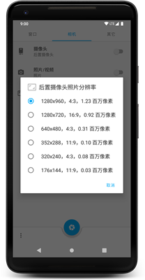 窗口相機(jī)0.52安卓版