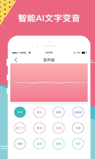 變聲器