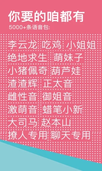 變聲器