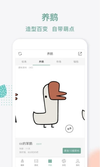 鵝說