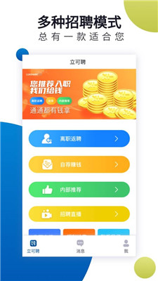 立可聘app下載最新版