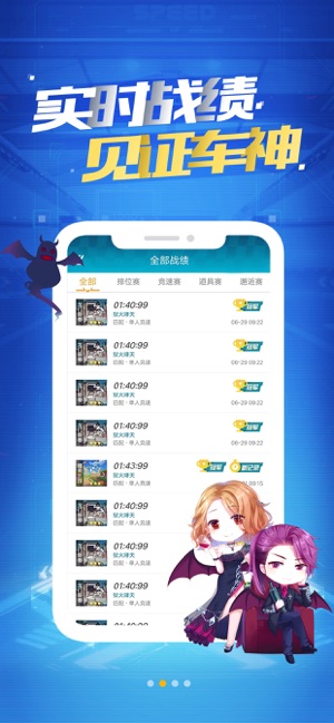 掌上飛車