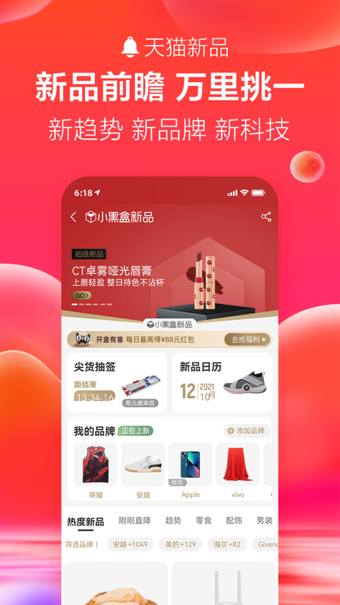 天貓app最新版本圖片1