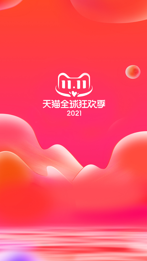 天貓app最新版本圖片2