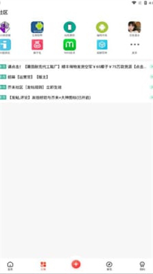 芥末社區(qū)輔助軟件下載
