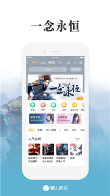懶人聽書全免費(fèi)版網(wǎng)站
