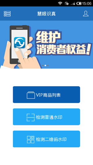 慧眼識(shí)詐app官方版 v1.1.0.1020