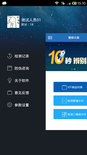 慧眼識(shí)詐app官方版 v1.1.0.1020