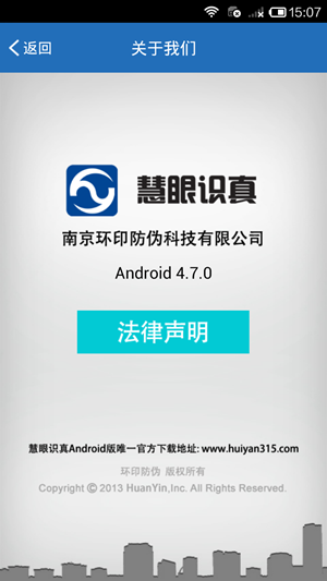 慧眼識(shí)詐app官方版 v1.1.0.1020