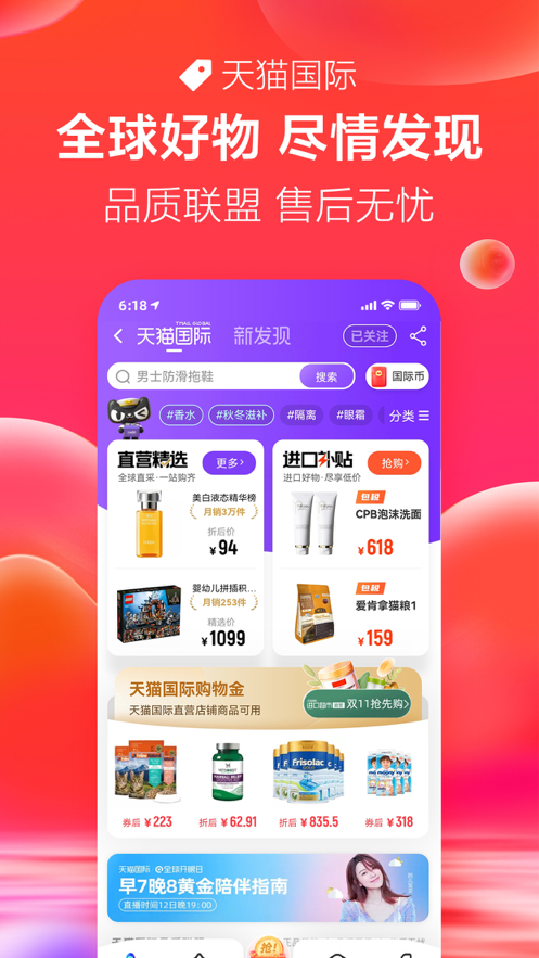 手機(jī)天貓最新版官方下載app v12.7.0