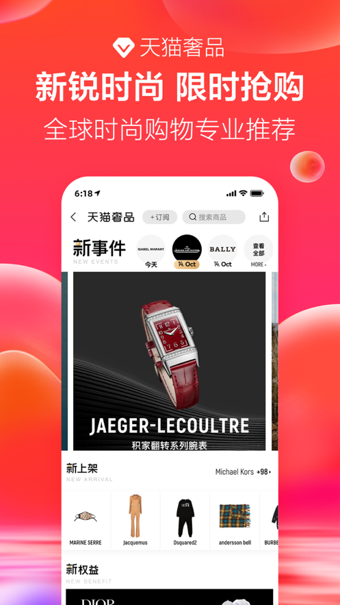 手機(jī)天貓最新版官方下載app v12.7.0