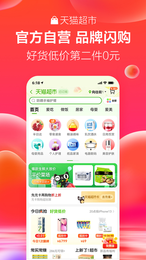手機(jī)天貓最新版官方下載app v12.7.0