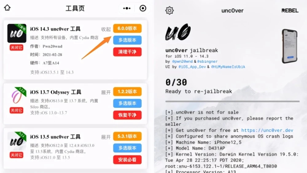 蘋果ios14.3越獄工具unc0ver6.0.0最新版