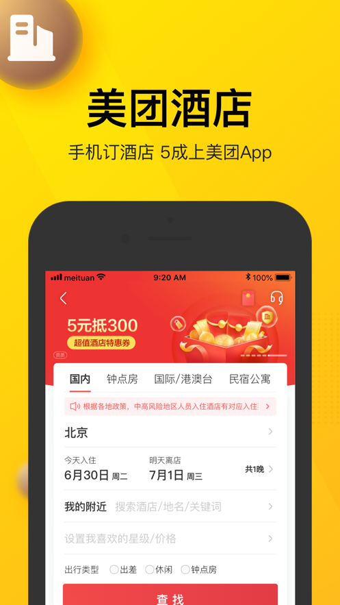 美團(tuán)飯小圈app官方內(nèi)測版 11.12.204