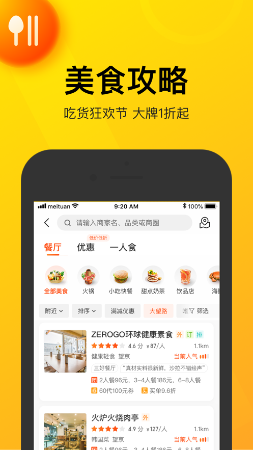 美團(tuán)飯小圈app官方內(nèi)測版 11.12.204