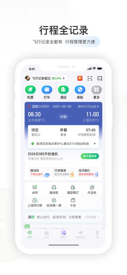 航旅縱橫app最新版圖片6