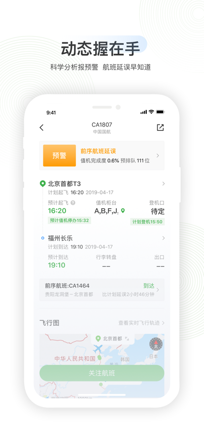 航旅縱橫app最新版圖片8