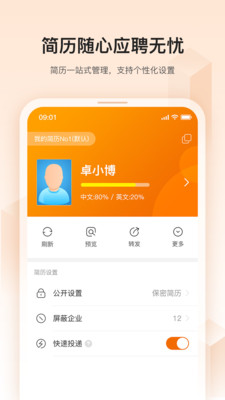 卓博人才網手機觸屏版