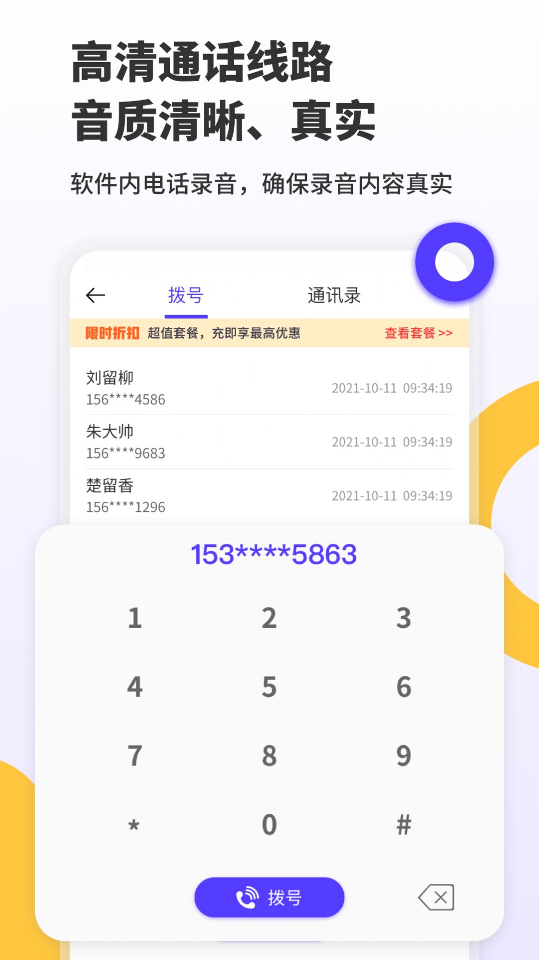 電話錄音取證大師app官方版 v1.0
