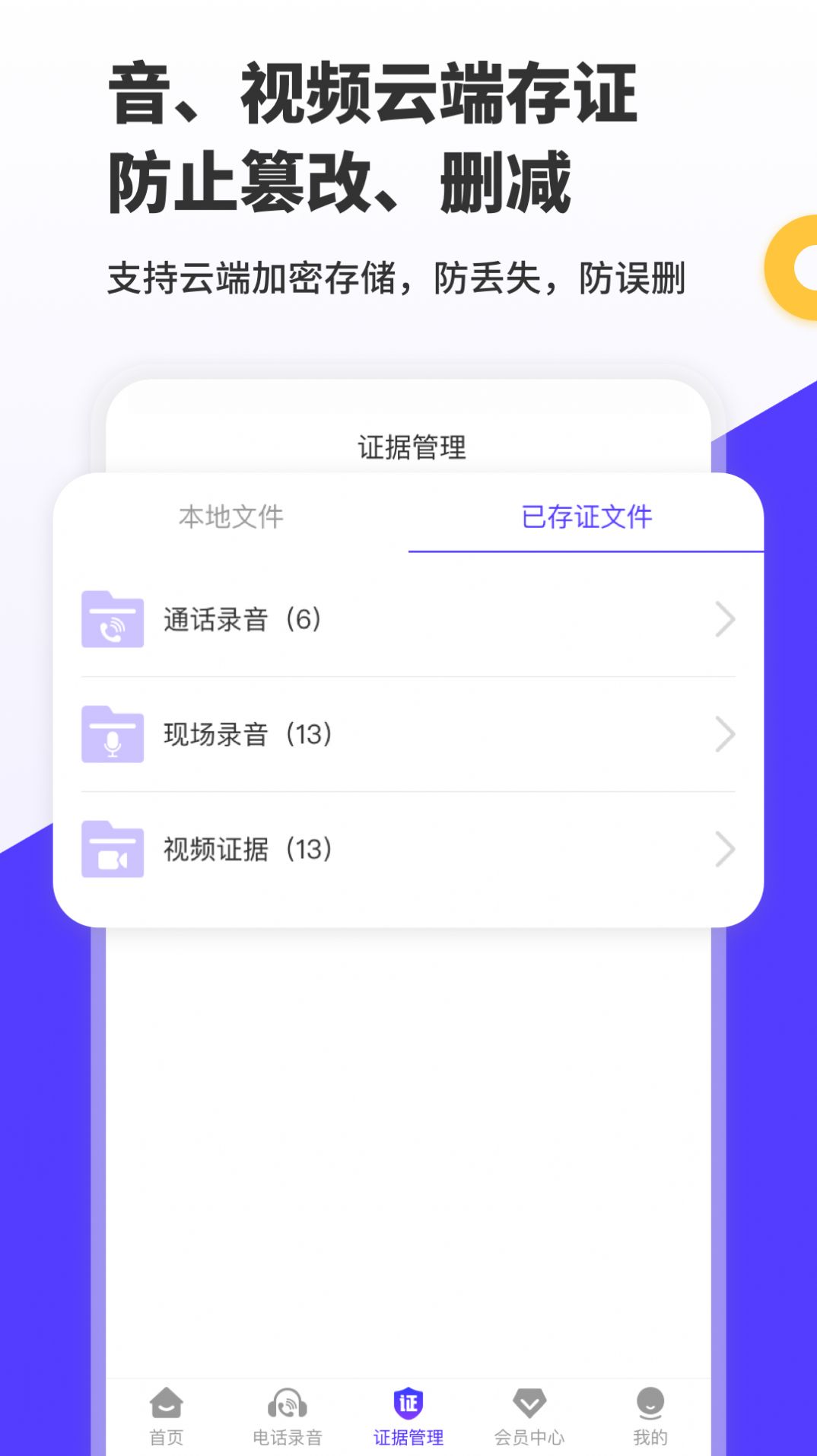 電話錄音取證大師app官方版 v1.0