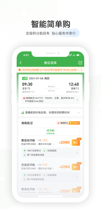 航旅縱橫app下載安裝2023最新版 v7.3.0