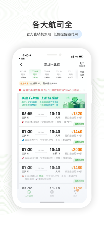 航旅縱橫app下載安裝2023最新版 v7.3.0