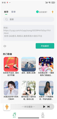 小橘音樂最新版無廣告