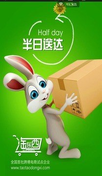 淘東西購(gòu)物APP圖片1