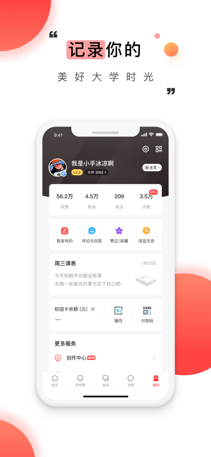 今日校園app最新版圖片1