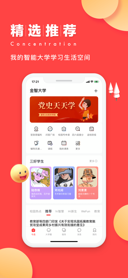 今日校園app最新版圖片2