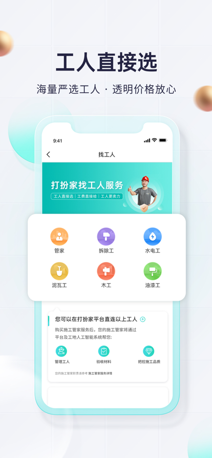 打扮家APP圖片1