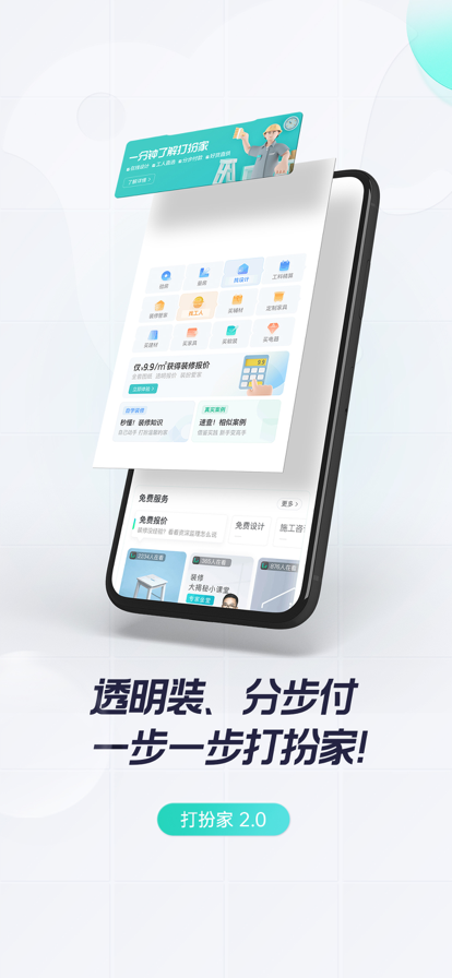 打扮家APP圖片2