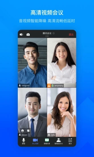 騰訊會(huì)議app下載安裝免費(fèi)版
