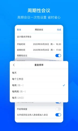 騰訊會(huì)議app下載安裝免費(fèi)版