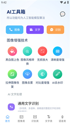 ai工具箱app下載最新版